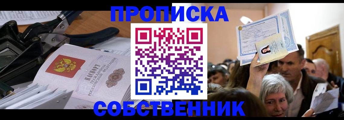 временная регистрация для всех в Шарыпово