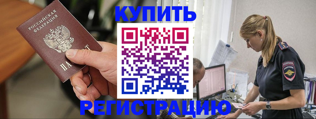 прописка ребенка в Шарыпово