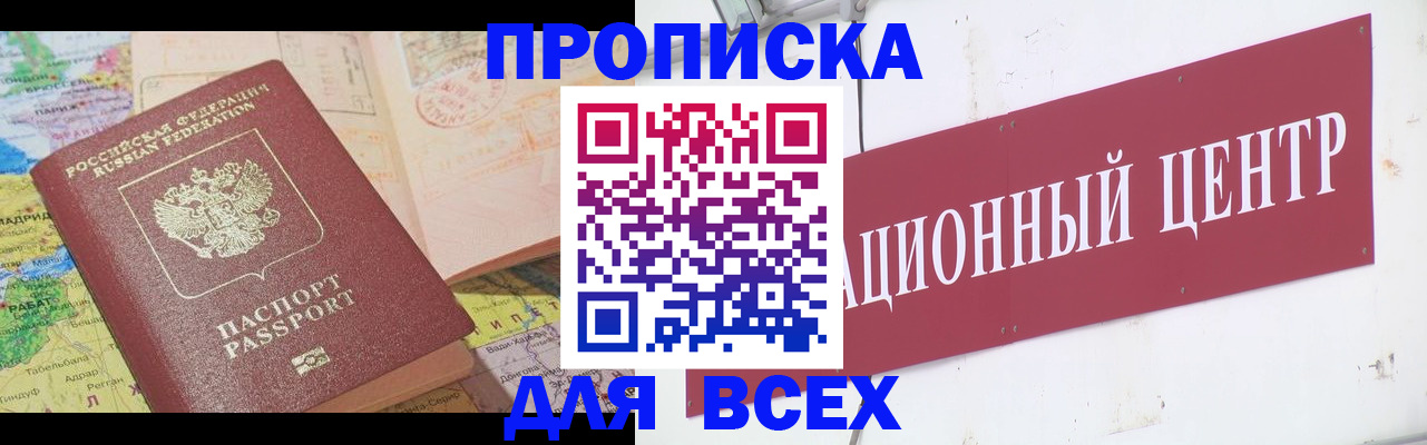 временная прописка в Шарыпово